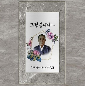 추모영정(14×9cm)  /  봉안당 꾸미기 사진소형