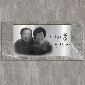 국화꽃 가족 납골당 사진(29×16cm) / 묘비 수목장 추모 비석 문구
