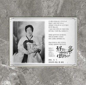 납골당꾸미기 위패 사진 (18×15cm) / 메탈포토 부모님 영정액자